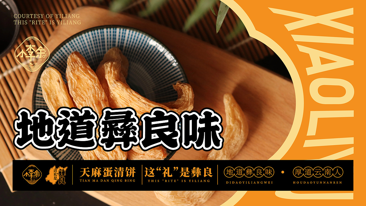 蛋清饼包装设计