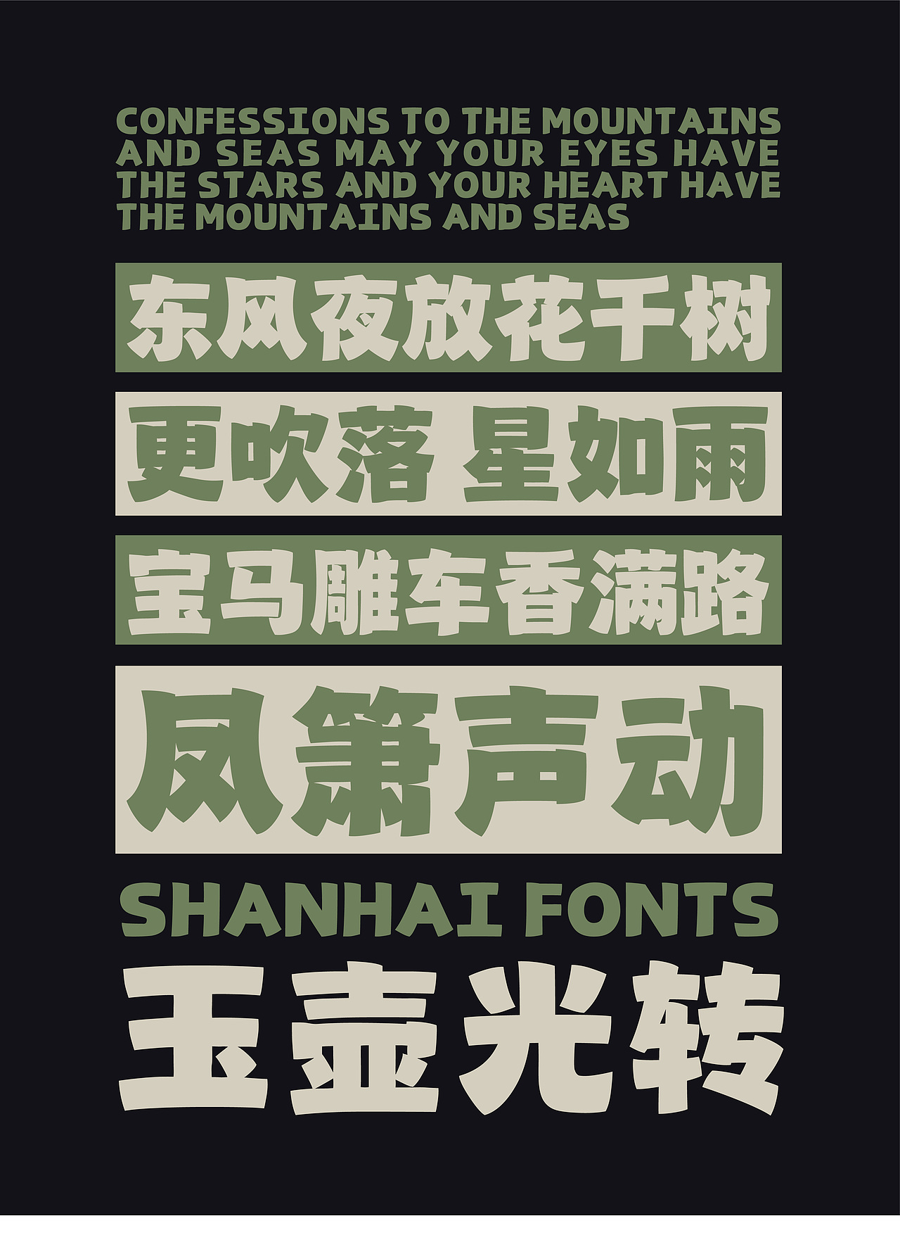 山海隶黑-山海字库第135款字体发布!