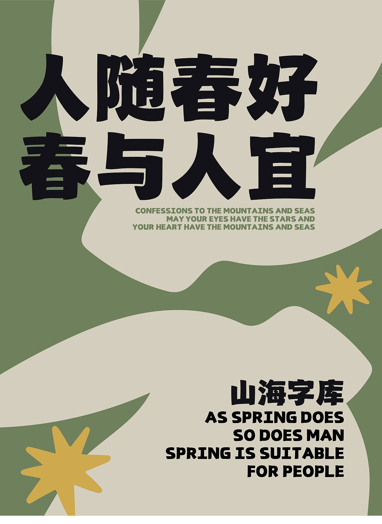 山海隶黑-山海字库第135款字体发布!