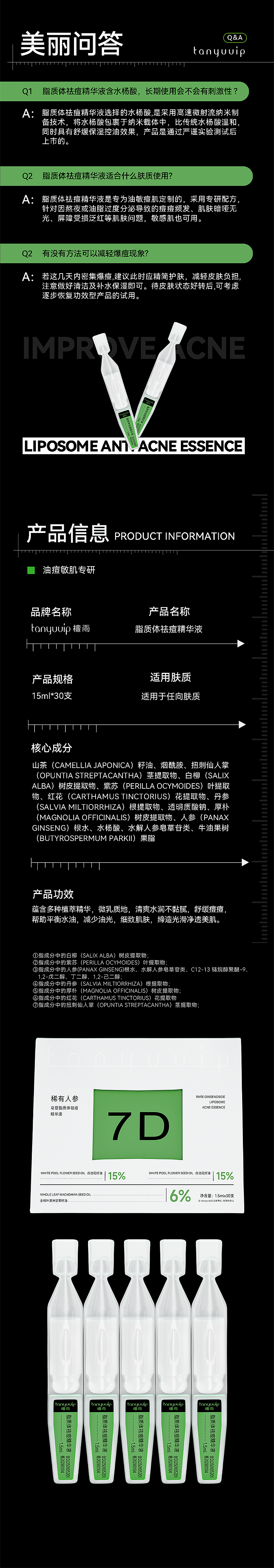 次抛精华液详情页(系列一)