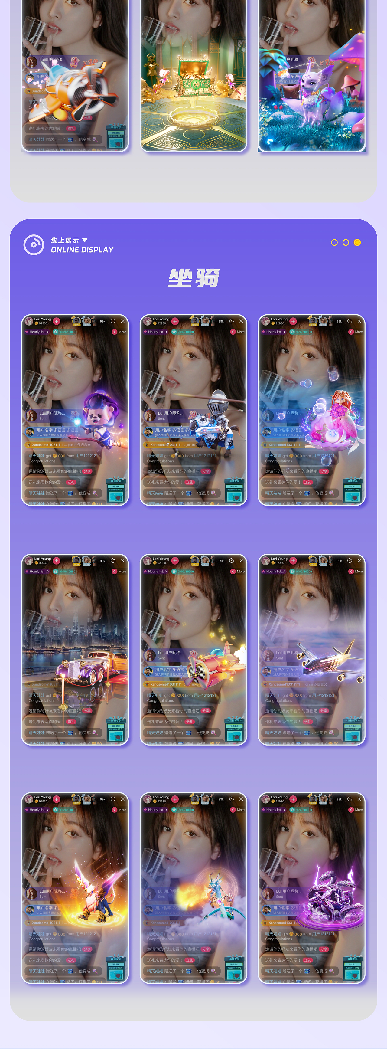 2024直播礼物设计合集