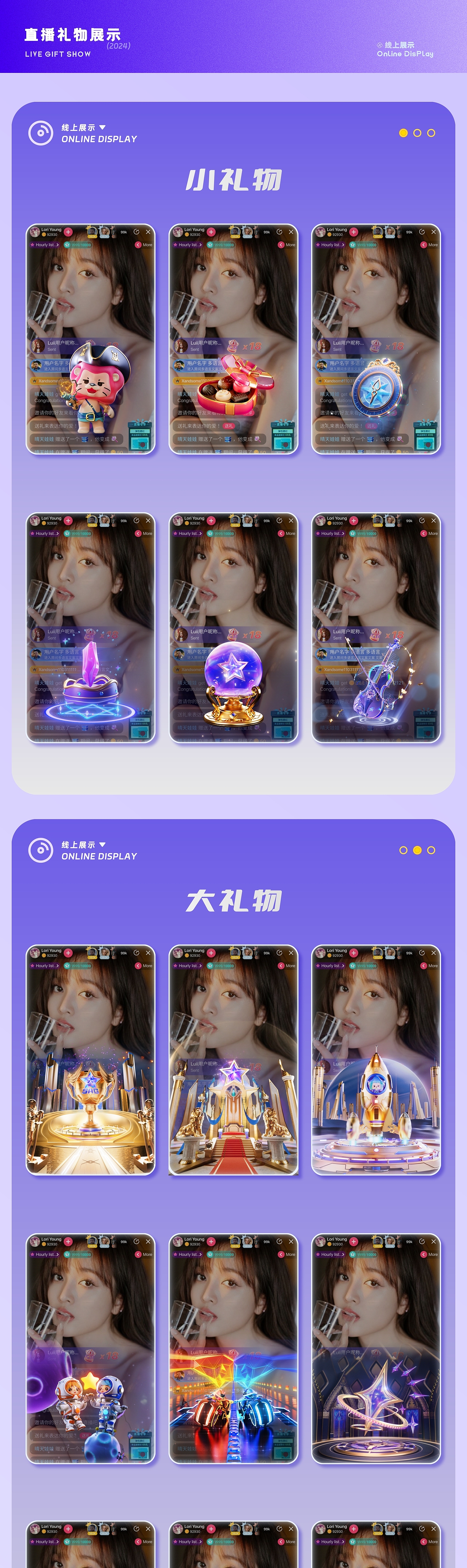 2024直播礼物设计合集