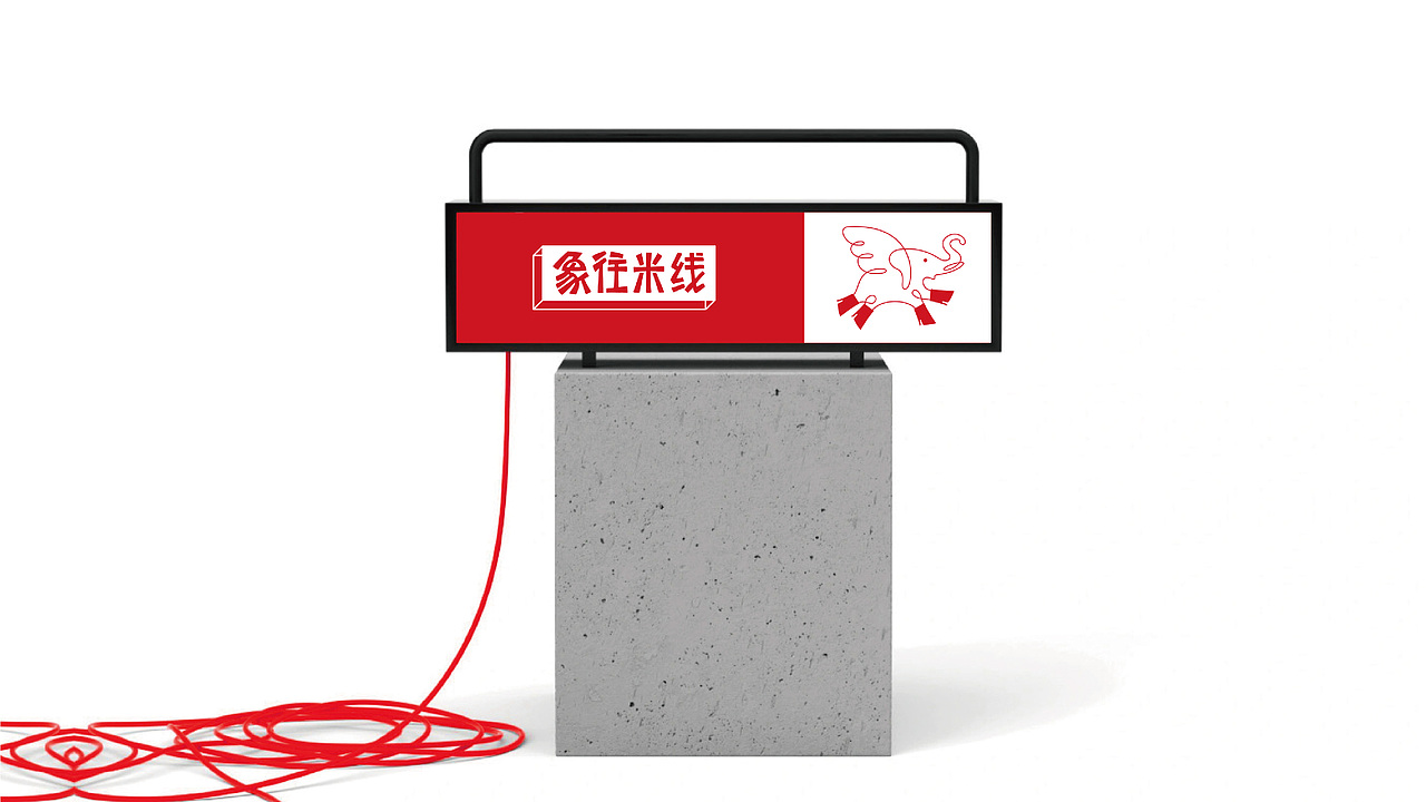 米线餐饮 象往米线