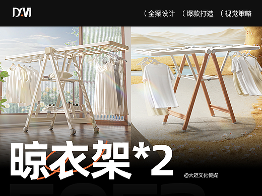 两款晾衣架详情页分享