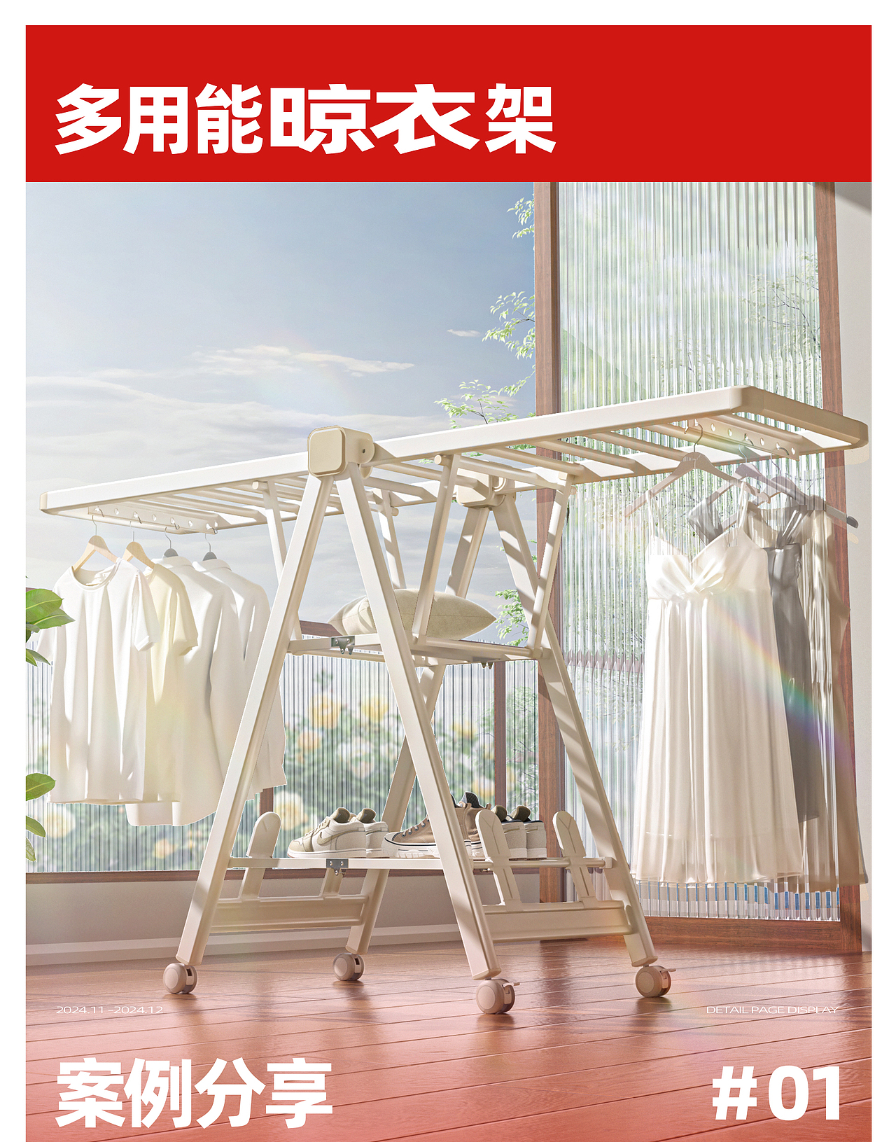 两款晾衣架详情页分享（图ZMzg1Mjk3OTM2） - 电商 - 站酷设计师大迈文化传媒原创素材 - 站酷ZCOOL