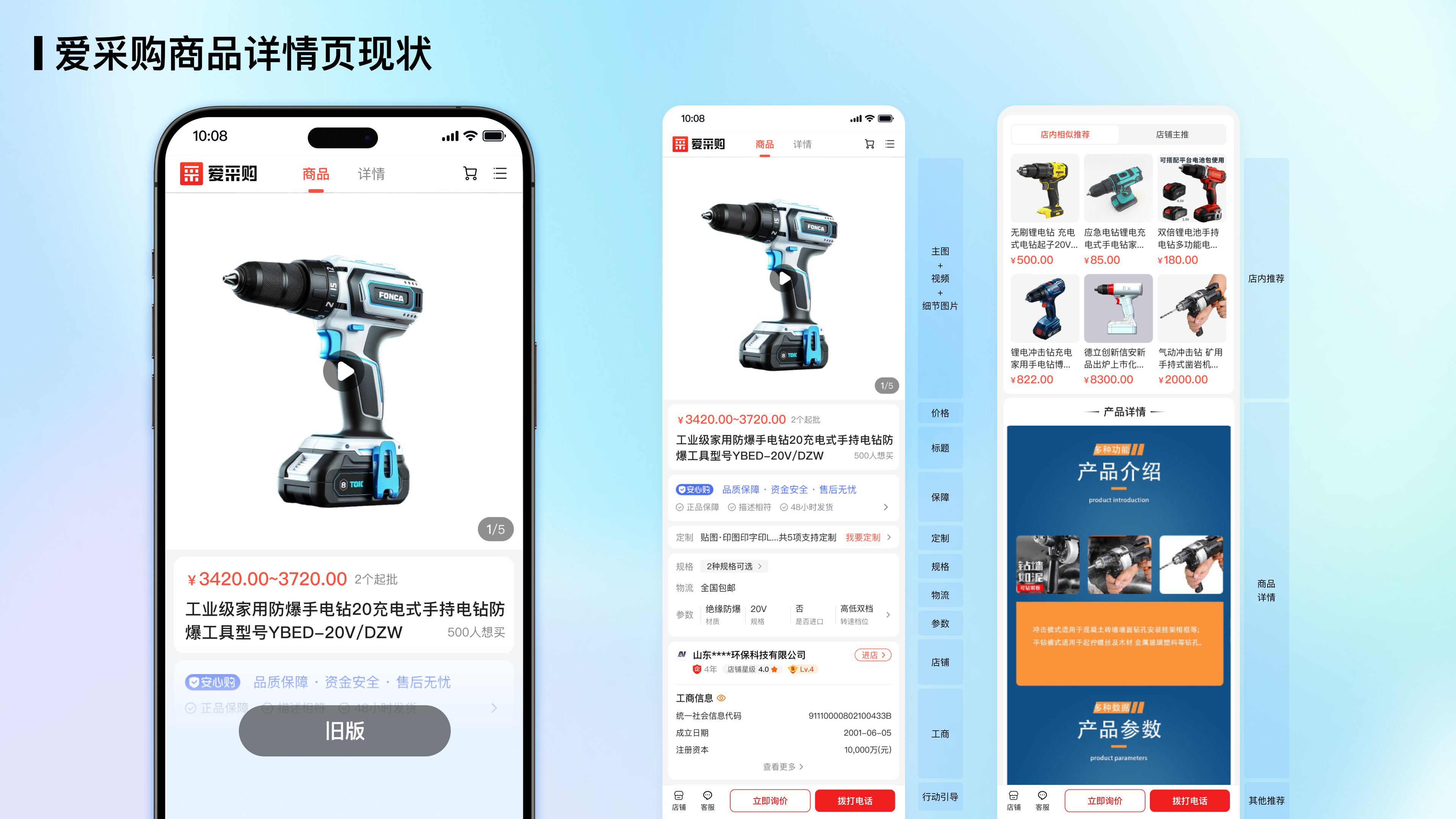 工业品的专业化探索—爱采购商品详情页升级（图ZMTUwMjgxMDA=） - 教程 - 站酷设计师百度MEUX原创素材 - 站酷ZCOOL
