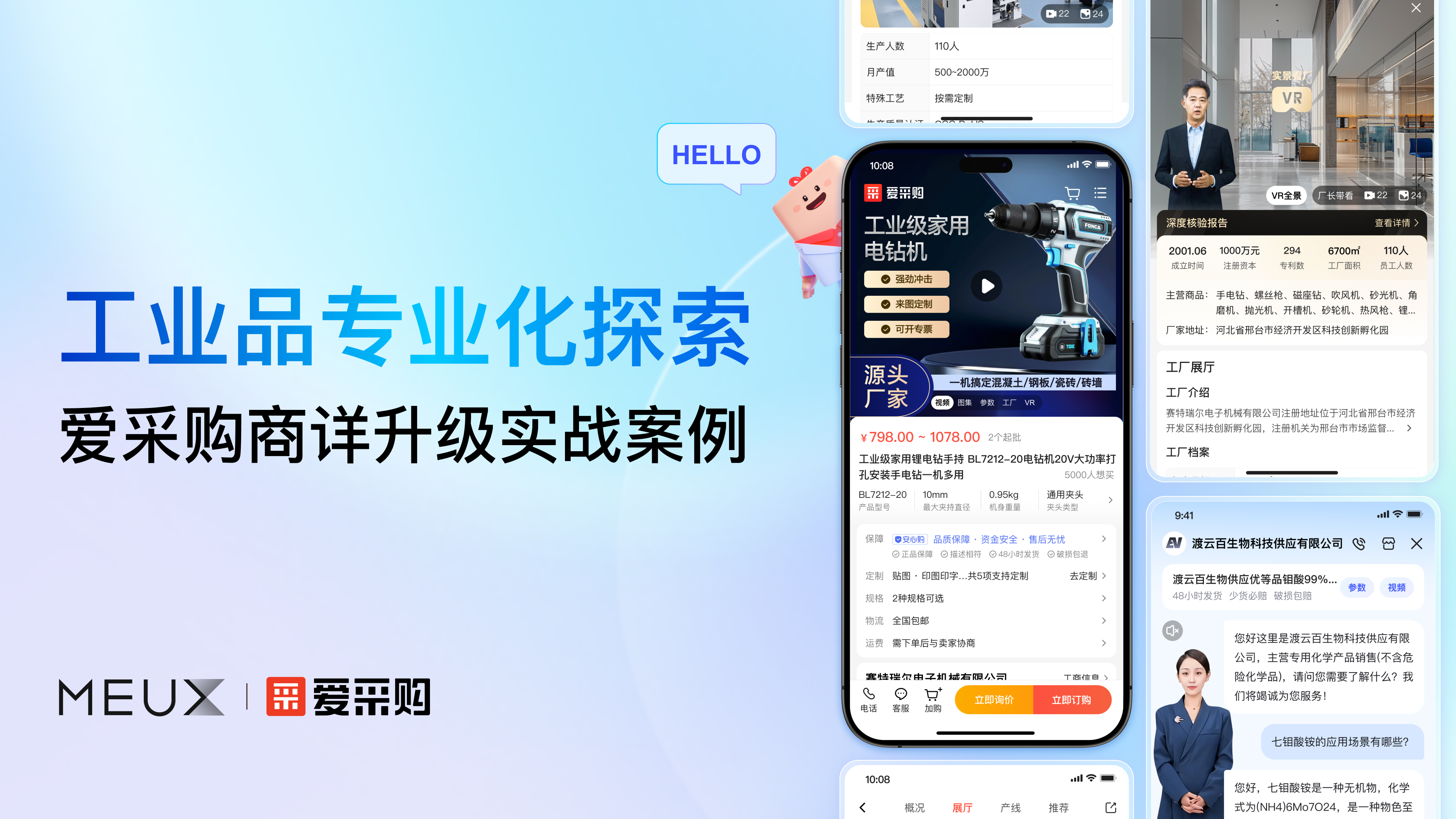 工业品的专业化探索—爱采购商品详情页升级