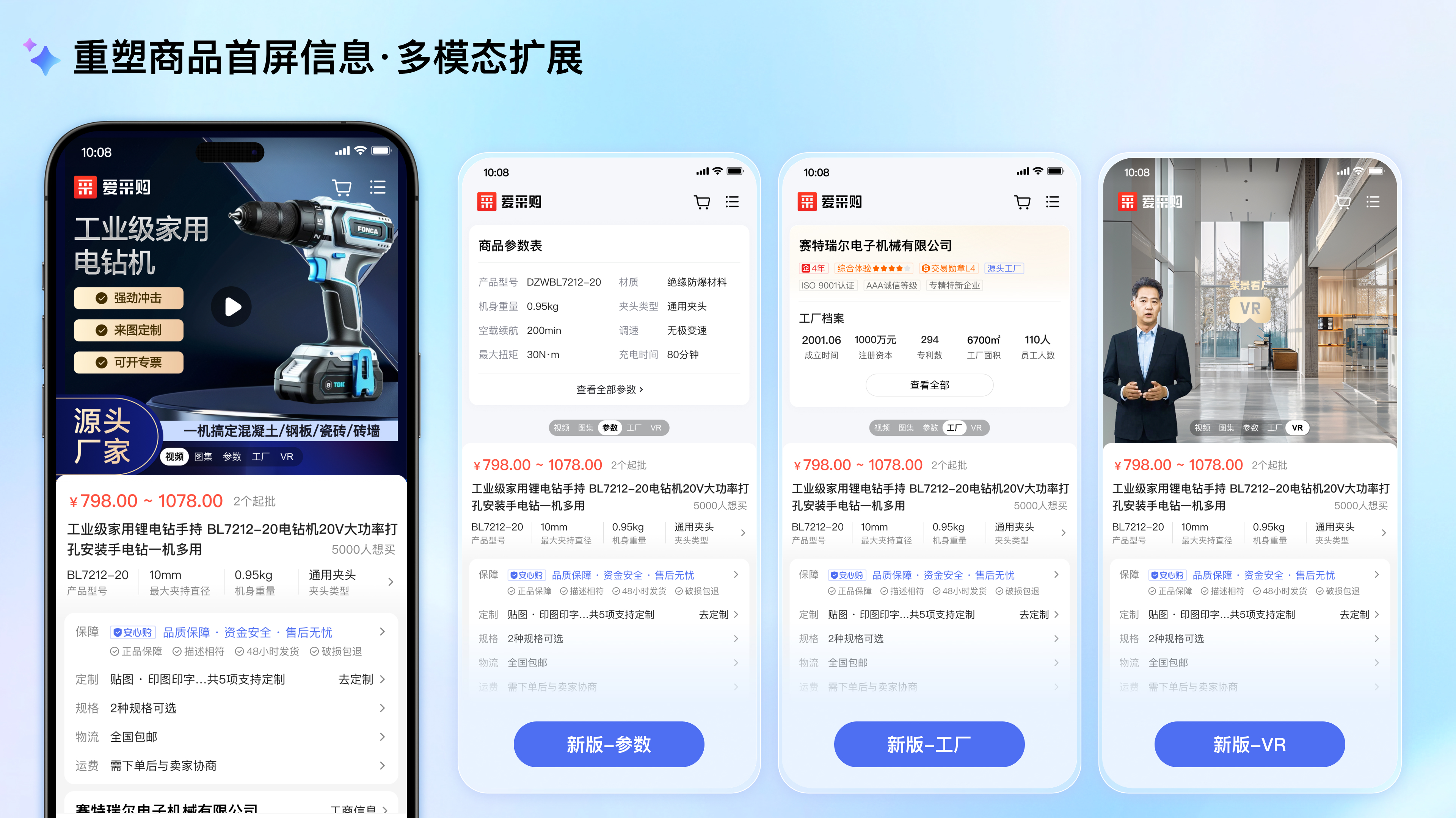 工业品的专业化探索—爱采购商品详情页升级（图ZMTUwMjgxMzI=） - 教程 - 站酷设计师百度MEUX原创素材 - 站酷ZCOOL