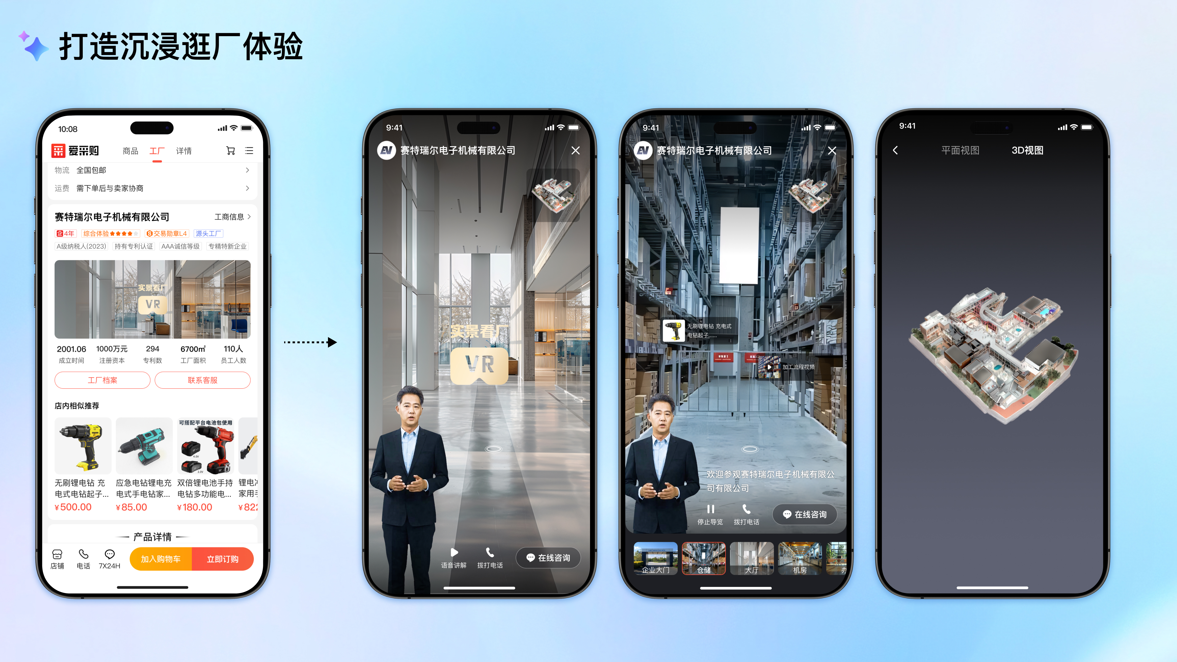 工业品的专业化探索—爱采购商品详情页升级