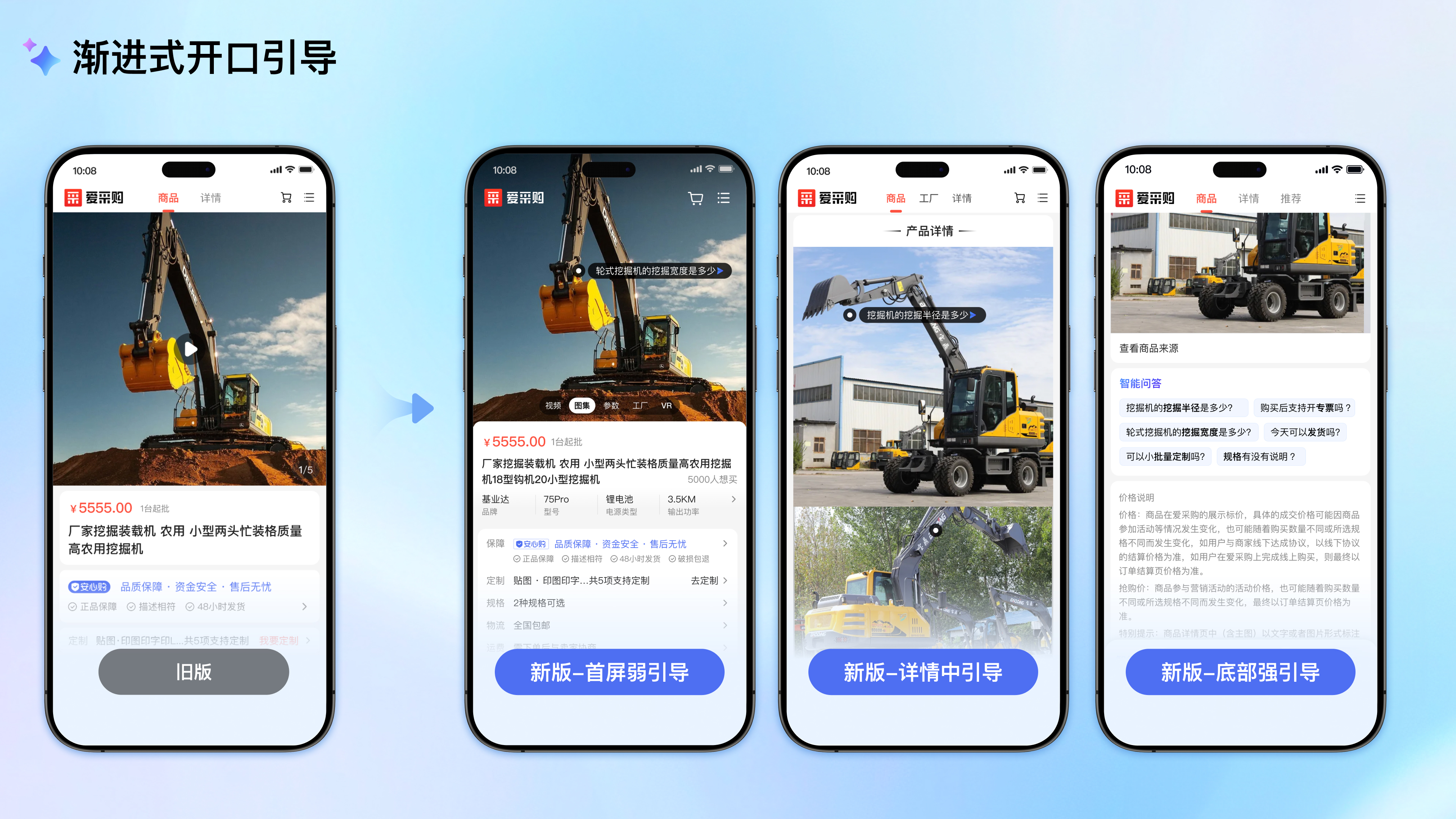 工业品的专业化探索—爱采购商品详情页升级