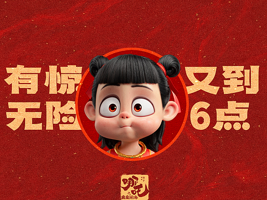 《哪吒2》电脑壁纸之班味超清壁纸。设计师：极度舒适
