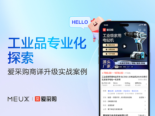 工业品的专业化探索—爱采购商品详情页升级