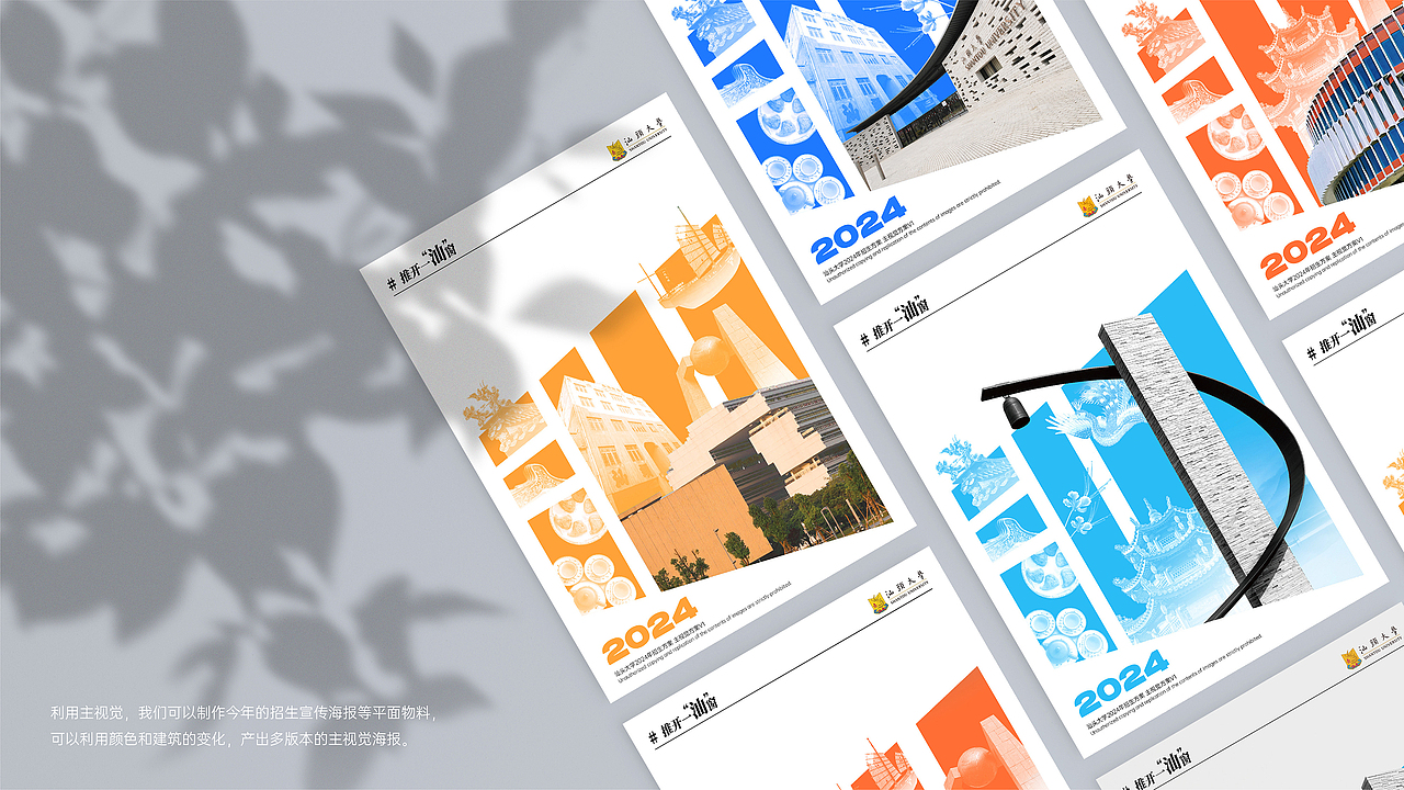 汕头大学 推开一"汕"窗 : 主视觉设计（图ZMzg1MzAzMTI0） - 品牌 - 站酷设计师汪乘十原创素材 - 站酷ZCOOL