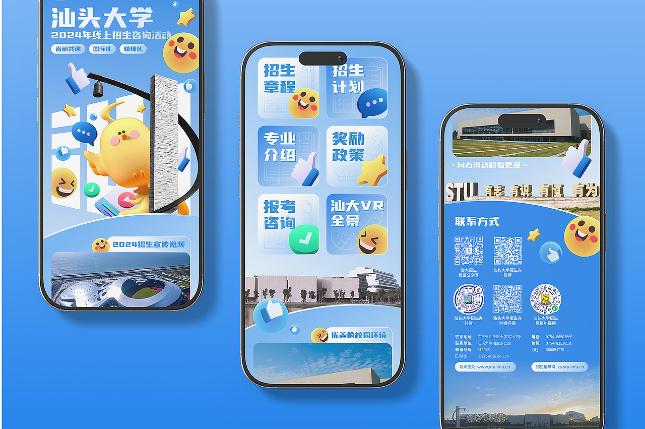 汕头大学 推开一"汕"窗 : 主视觉设计（图ZMzg1MzAzMjUy） - 品牌 - 站酷设计师汪乘十原创素材 - 站酷ZCOOL