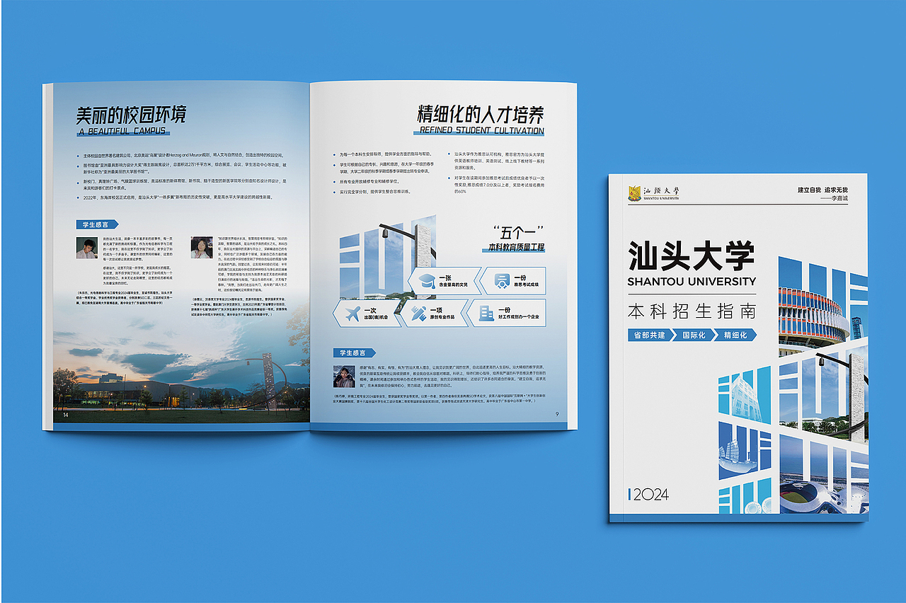 汕头大学 推开一"汕"窗 : 主视觉设计（图ZMzg1MzAzMjg4） - 品牌 - 站酷设计师汪乘十原创素材 - 站酷ZCOOL