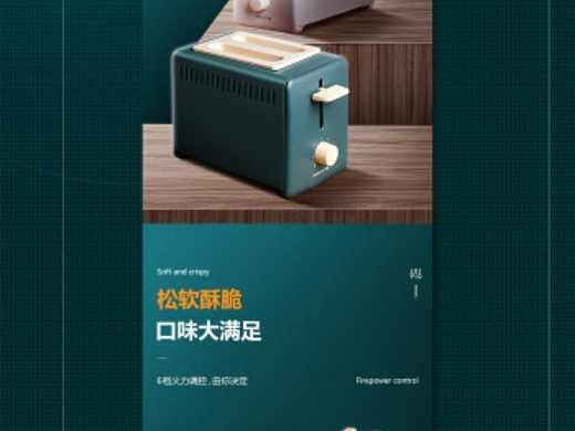 多士炉    包装详情页