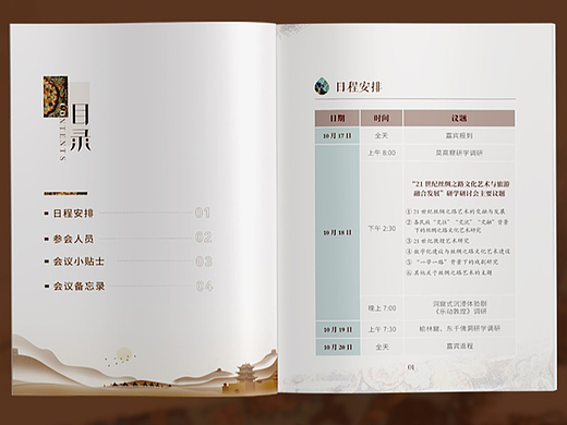 敦煌风格会议手册排版设计
