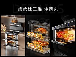 2025年集成灶 三维详情页