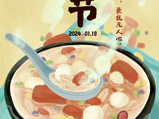 吾独友偶潮玩腊八节日海报