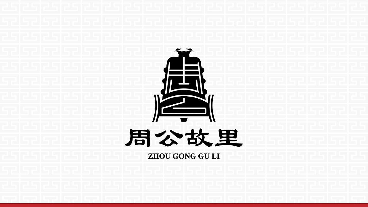 周公故里品牌形象设计方案（图ZMzg1MzA5NTc2） - 品牌 - 站酷设计师司辰2023原创素材 - 站酷ZCOOL