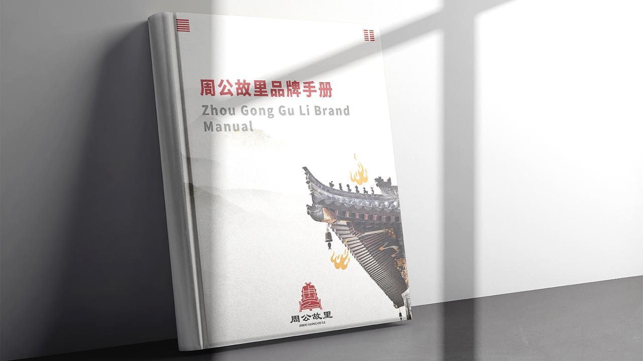 周公故里品牌形象设计方案（图ZMzg1MzA5ODM2） - 品牌 - 站酷设计师司辰2023原创素材 - 站酷ZCOOL