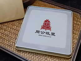 周公故里品牌形象设计方案