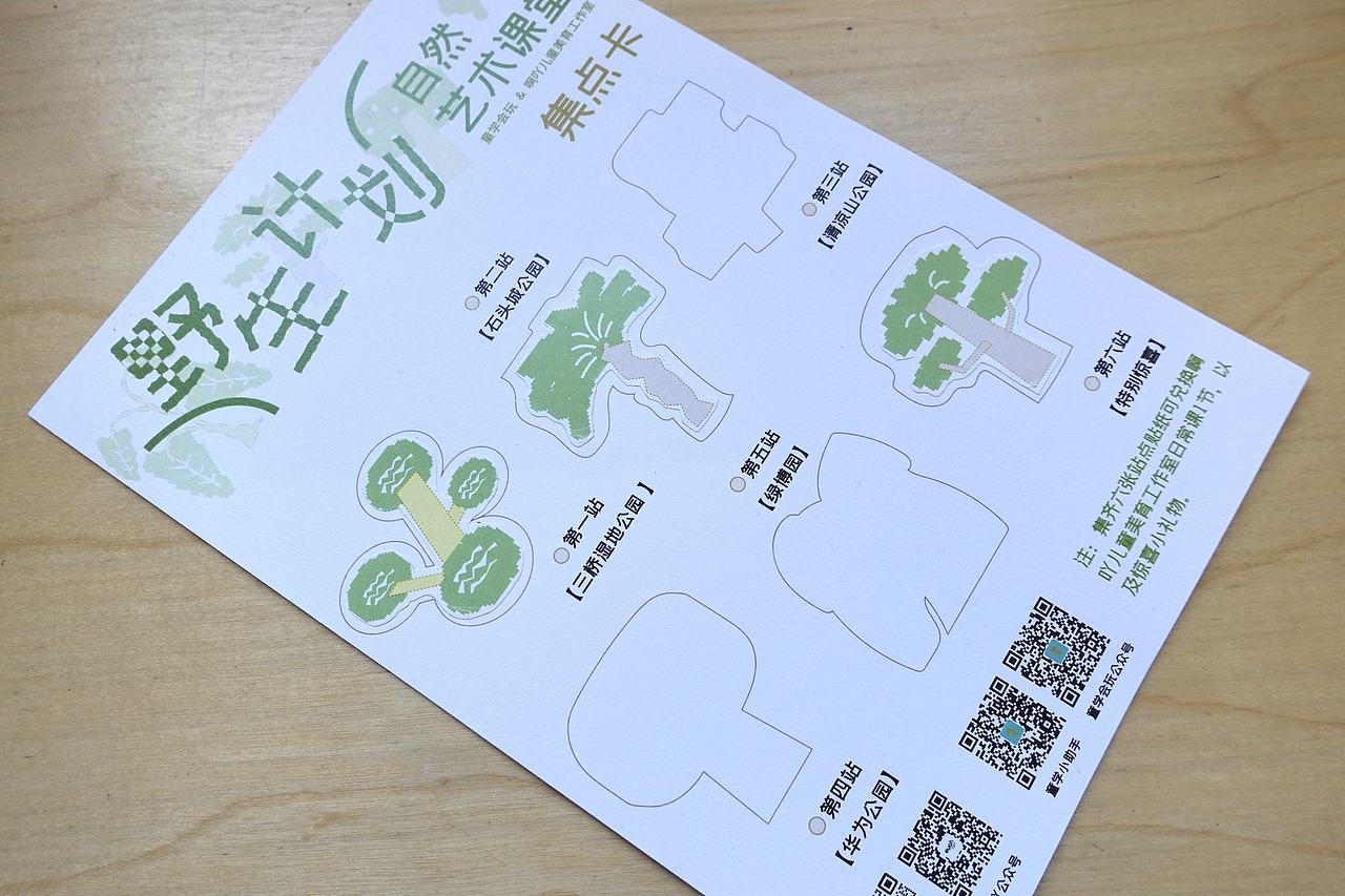 视觉设计：“野生计划”自然X美育活动（图ZMzg1MzEwMjk2） - 宣传物料 - 站酷设计师冰山啦啦啦_eve原创素材 - 站酷ZCOOL