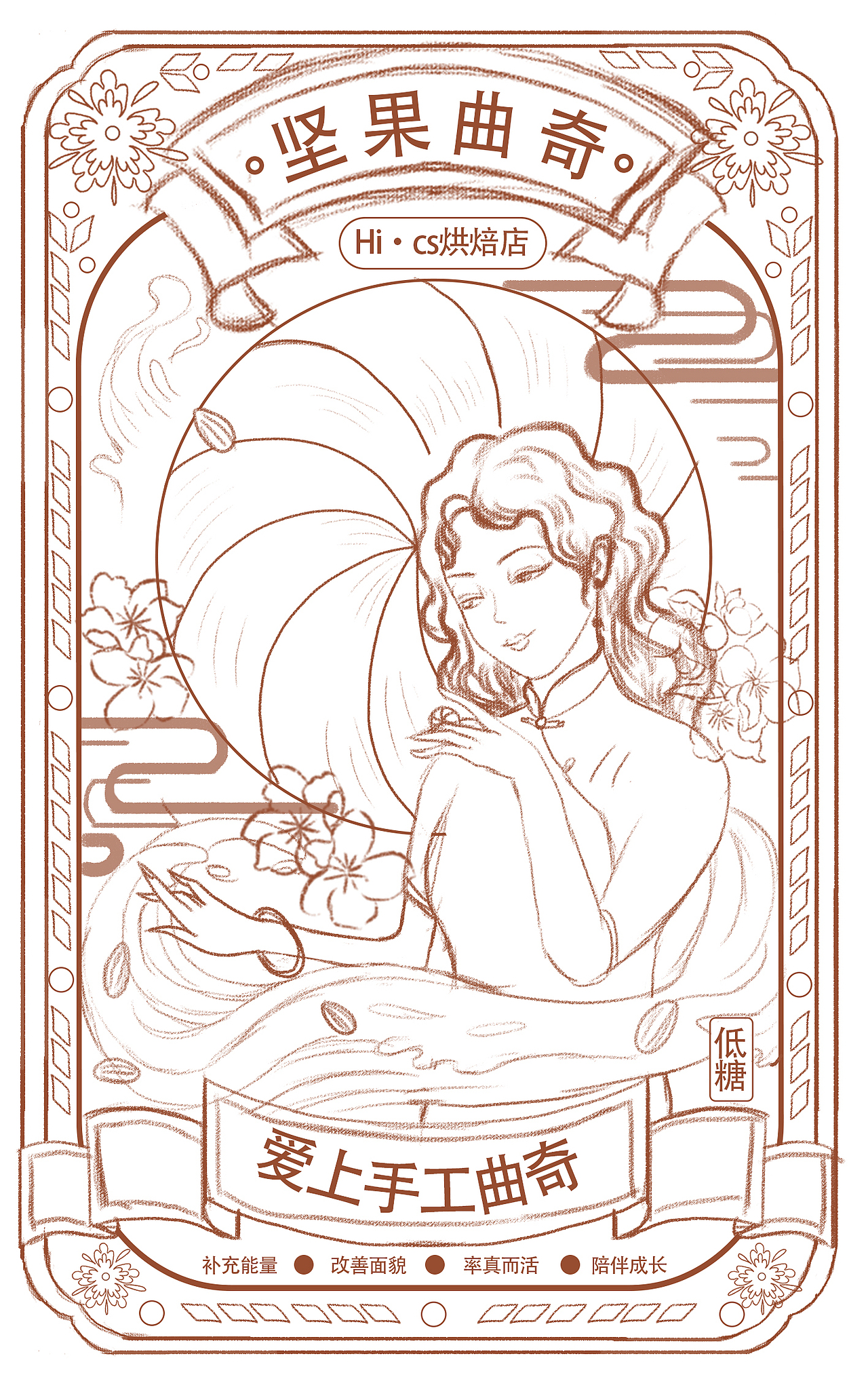 Hics烘焙坚果曲奇饼干包装设计