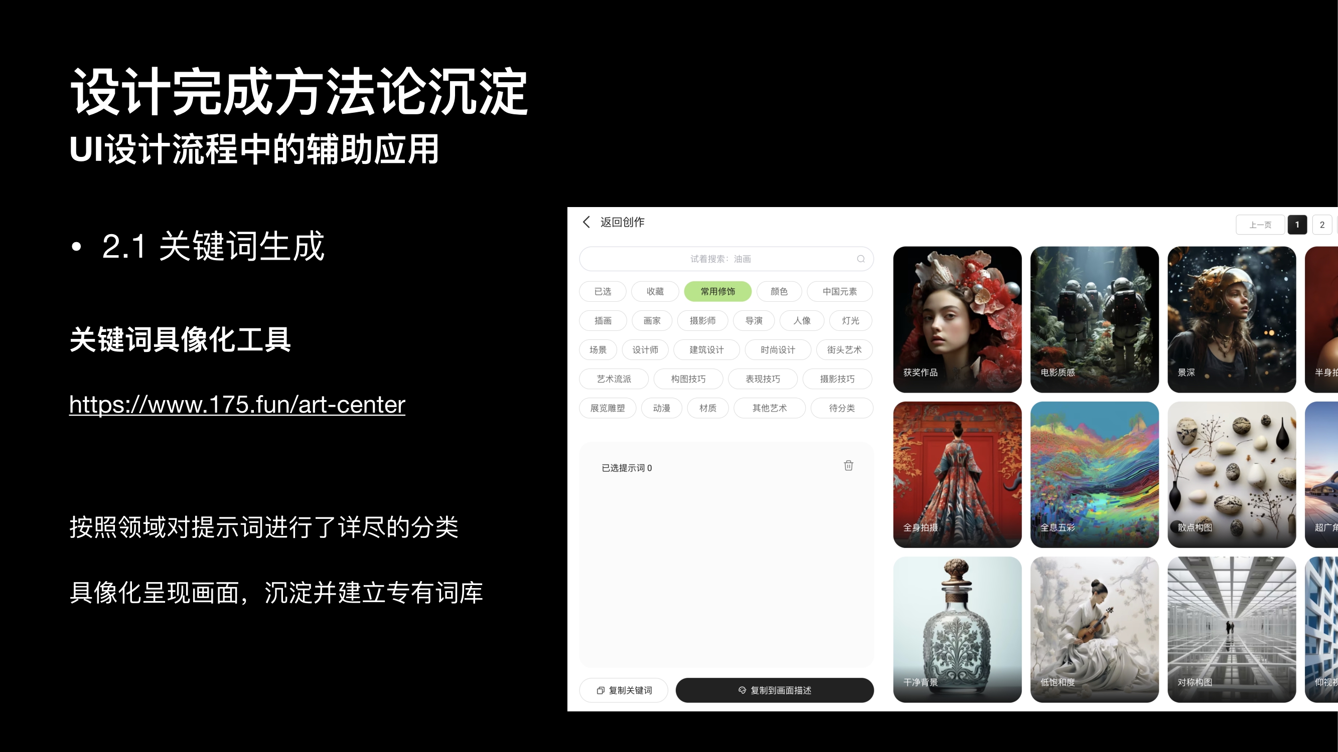 AIGC工具在设计流程中的辅助应用—视觉层（图ZMTUwMjc1MzY=） - 教程 - 站酷设计师x程x程心想事成原创素材 - 站酷ZCOOL