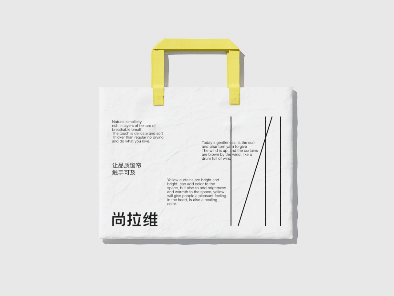 <尚拉维>窗帘的体感观 全案设计