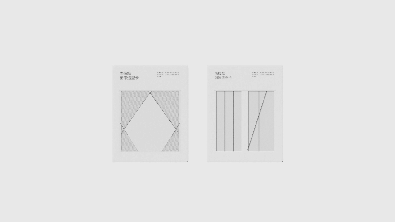 <尚拉维>窗帘的体感观 全案设计