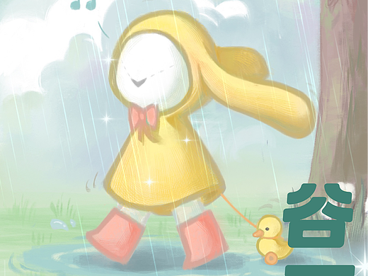 吾独友偶潮玩大谷雨节气插画海报