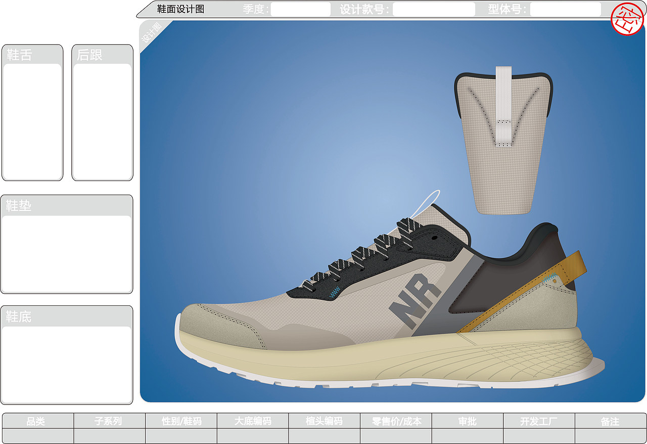 一款休闲鞋的设计