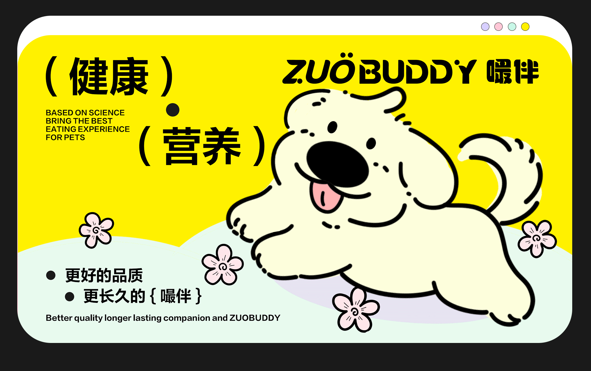 ZUOBUDDY嘬伴宠物品牌设计（图ZMzg1MzEyOTE2） - 品牌 - 站酷设计师金金金品牌设计原创素材 - 站酷ZCOOL