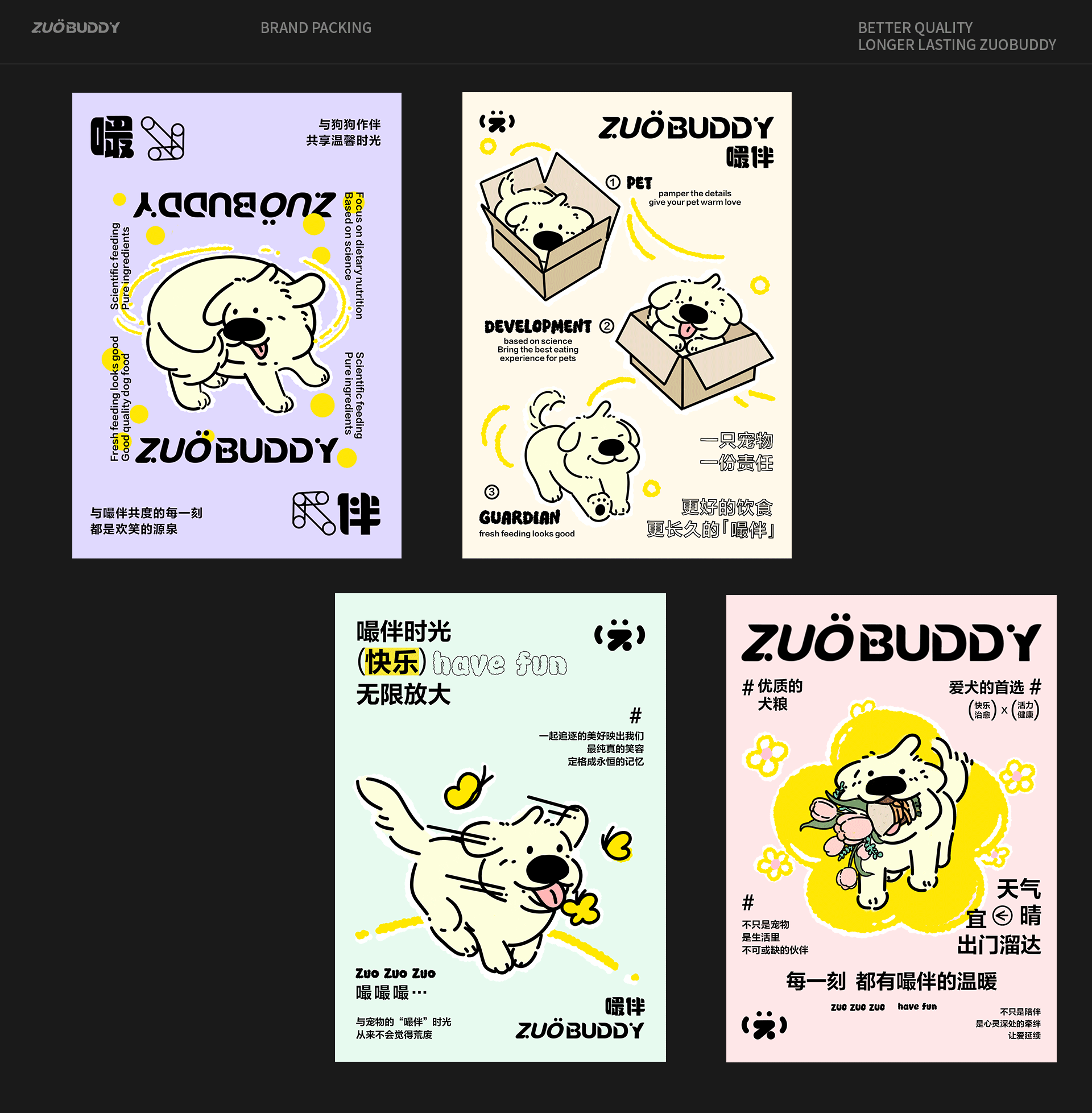 ZUOBUDDY嘬伴宠物品牌设计（图ZMzg1MzEyOTI0） - 品牌 - 站酷设计师金金金品牌设计原创素材 - 站酷ZCOOL