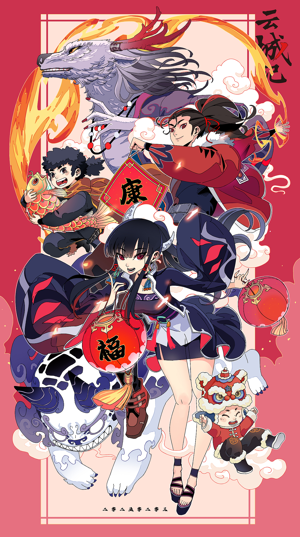 云城记元宵插画