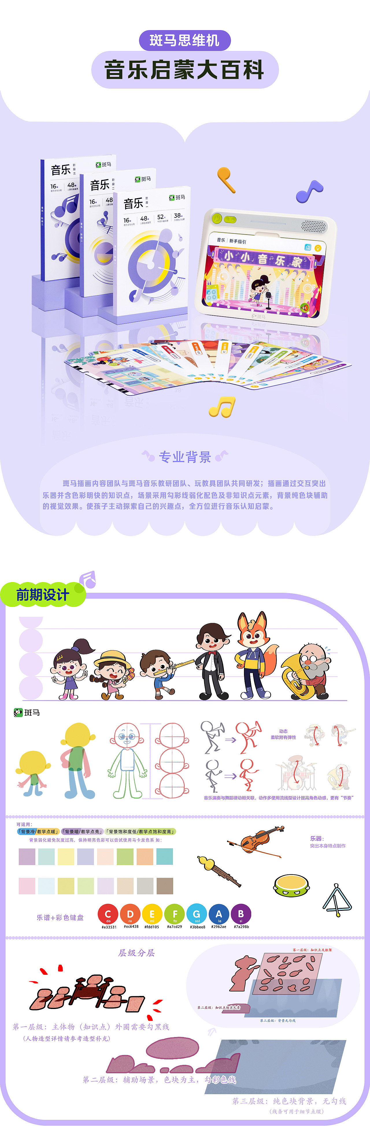 斑马插画《音乐启蒙大百科题卡》