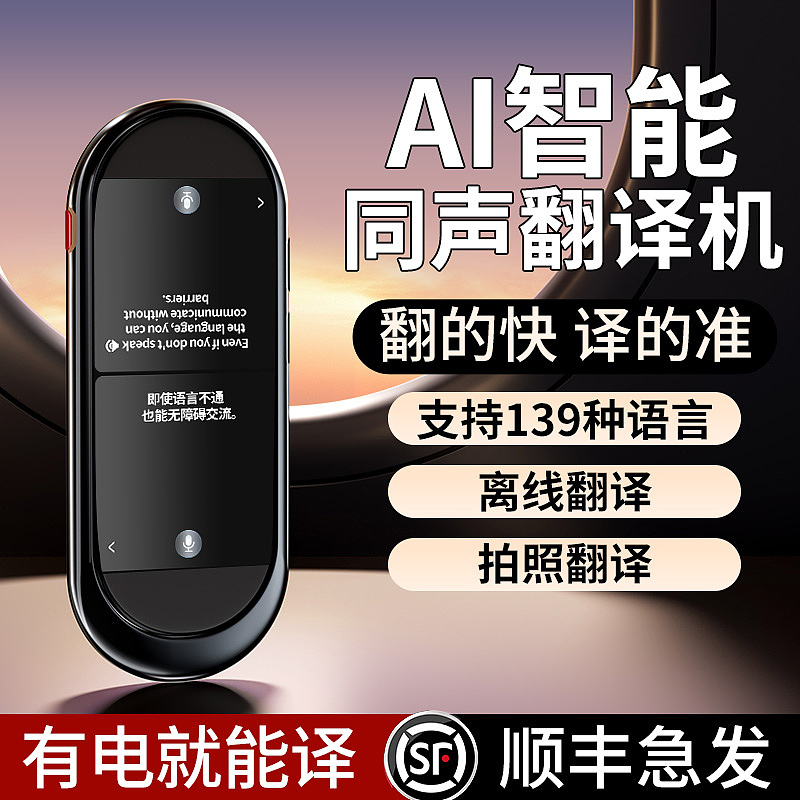 翻译机-店铺爆款