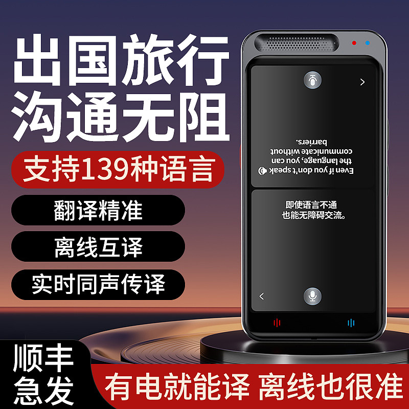 翻译机-店铺爆款