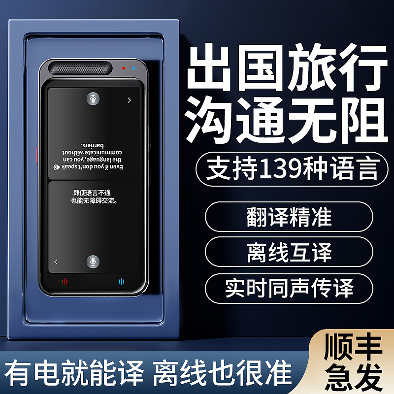 翻译机-店铺爆款