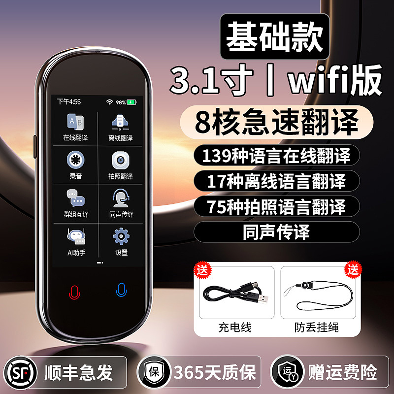 翻译机-店铺爆款
