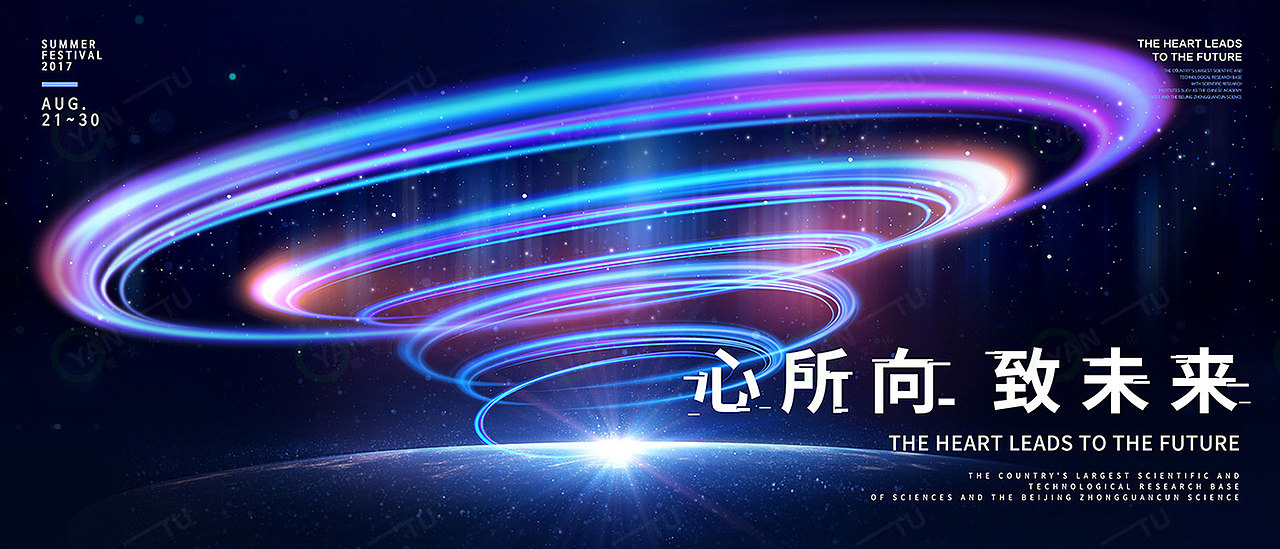 宇宙星际螺旋汇聚能量未来科技活动会议KV主视觉背景板
