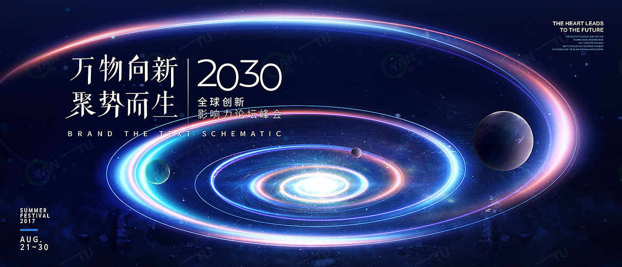 宇宙星际螺旋汇聚能量未来科技活动会议KV主视觉背景板