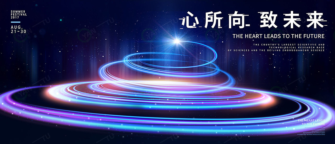宇宙星际螺旋汇聚能量未来科技活动会议KV主视觉背景板
