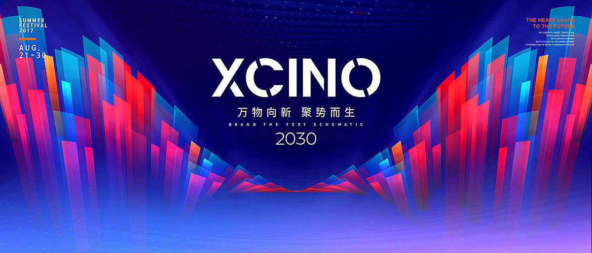 抽象色块汇聚城市峰会活动会议KV主视觉背景展板设计