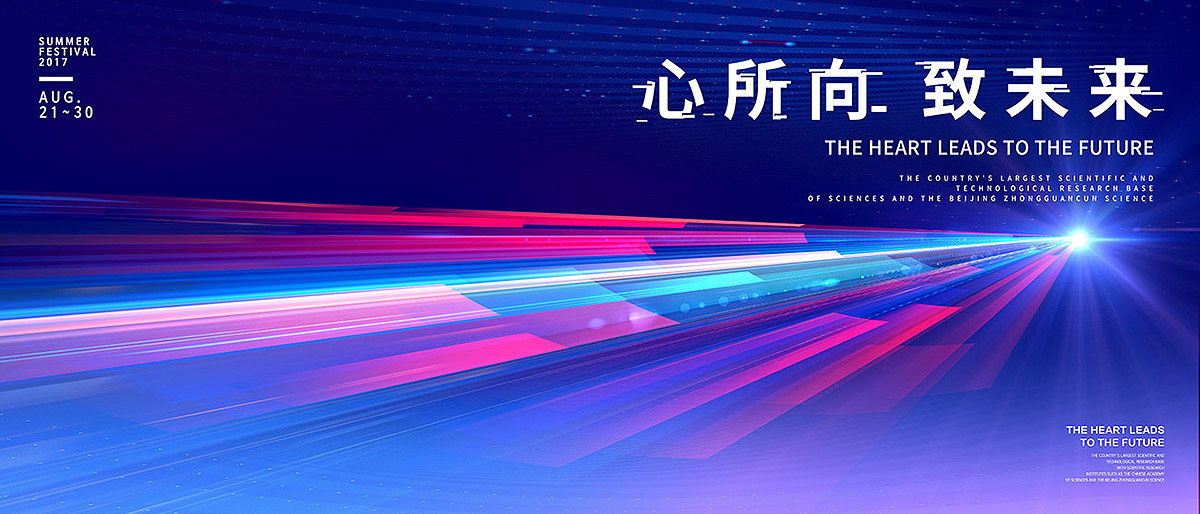 抽象色块汇聚城市峰会活动会议KV主视觉背景展板设计