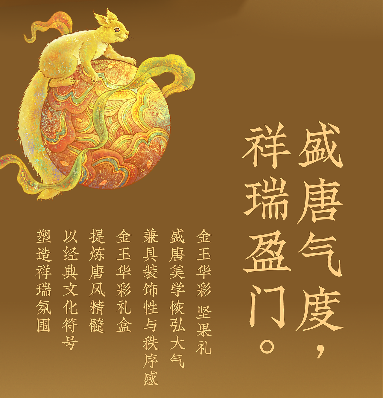 遇义设计丨三只松鼠 坚果礼包装设计丨唐风宋韵（图ZMzg1MzE4Mzky） - 包装 - 站酷设计师遇义设计事务所原创素材 - 站酷ZCOOL