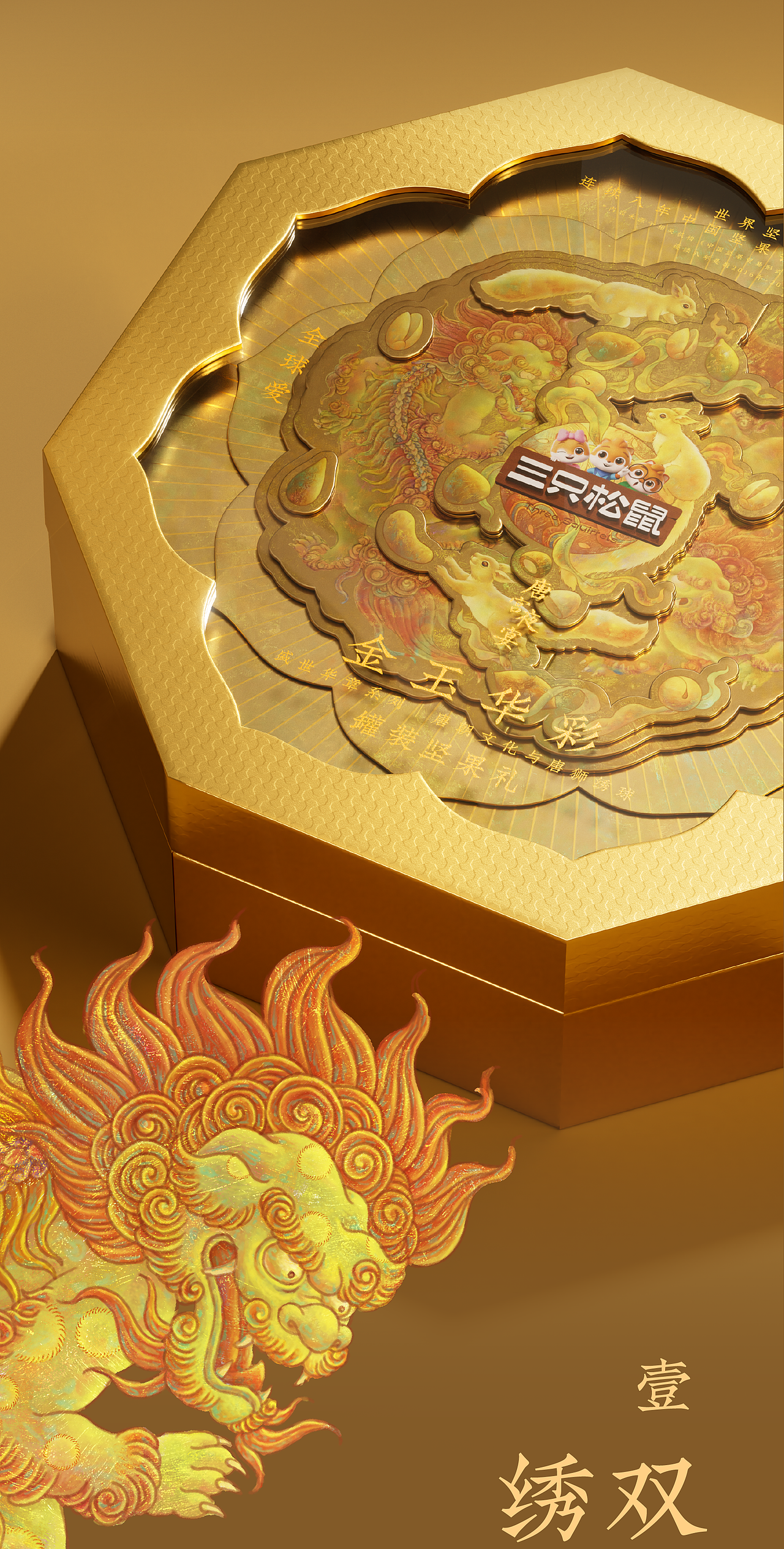 遇义设计丨三只松鼠 坚果礼包装设计丨唐风宋韵（图ZMzg1MzE4NDQ0） - 包装 - 站酷设计师遇义设计事务所原创素材 - 站酷ZCOOL