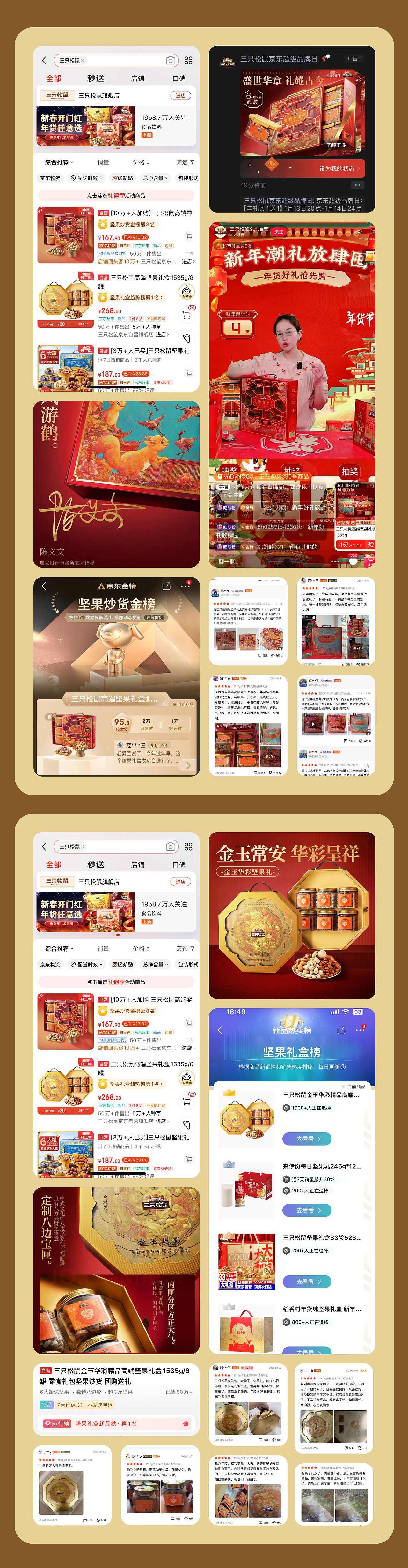 遇义设计丨三只松鼠 坚果礼包装设计丨唐风宋韵（图ZMzg1MzE4NDYw） - 包装 - 站酷设计师遇义设计事务所原创素材 - 站酷ZCOOL