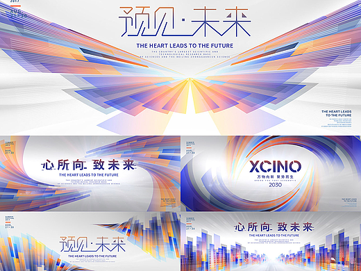 抽象线条科技色块汇聚翅膀城市活动会议KV主视觉背景板